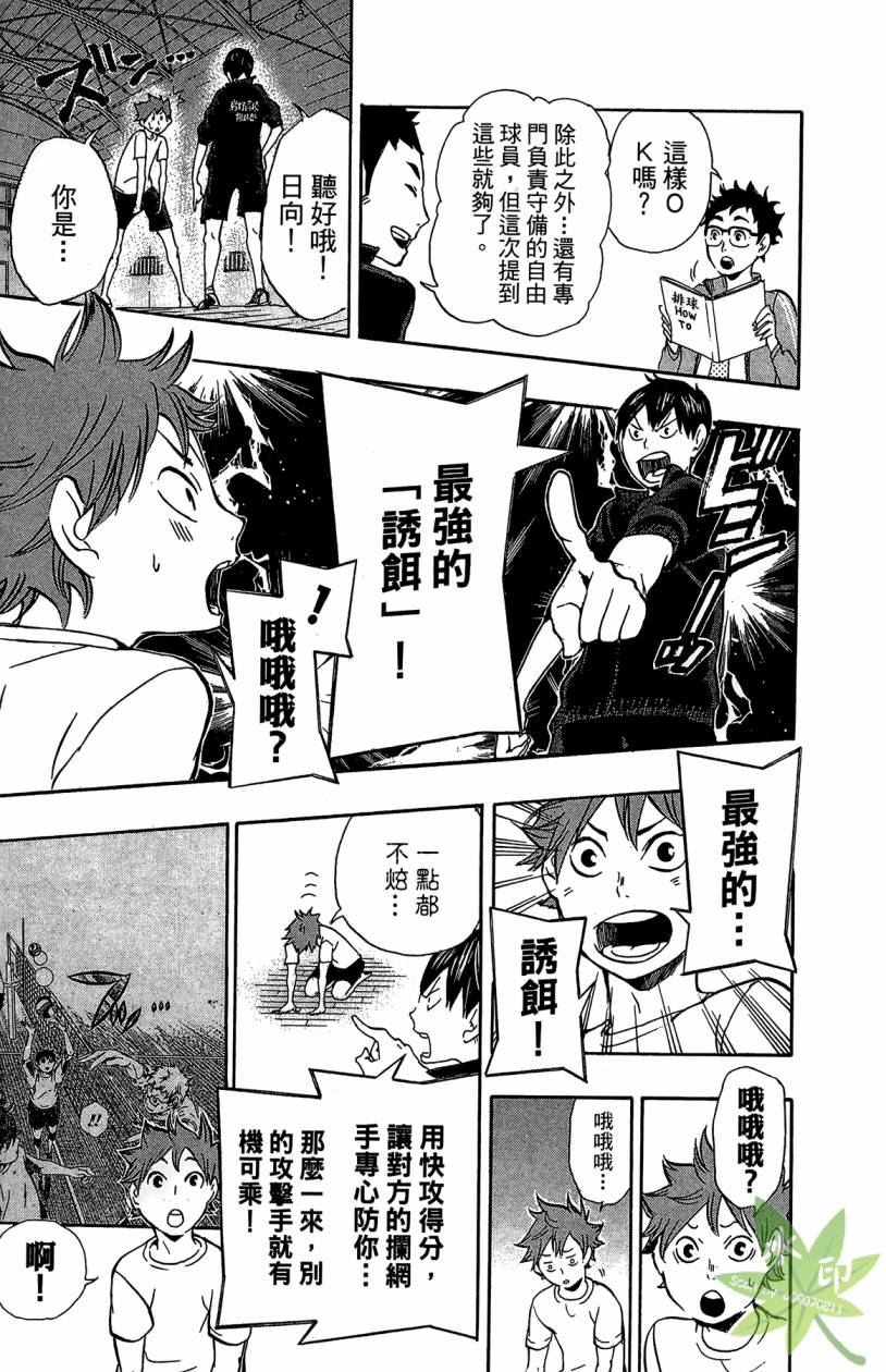 排球 第2卷 第60页