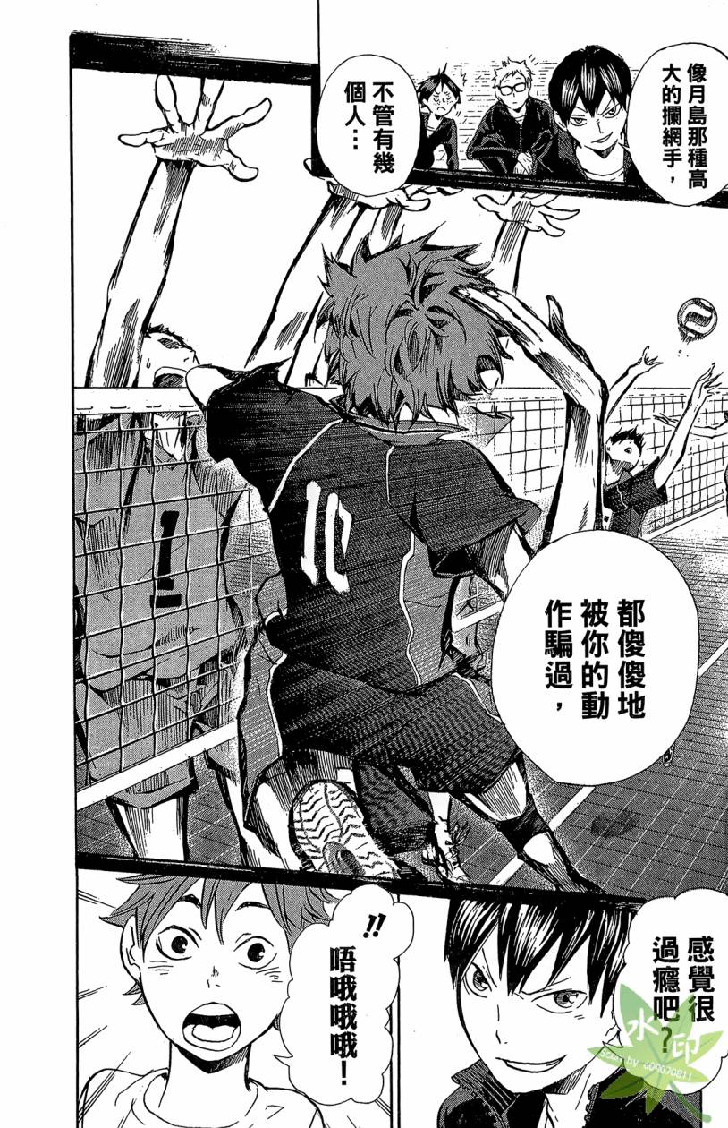 排球 第2卷 第61页