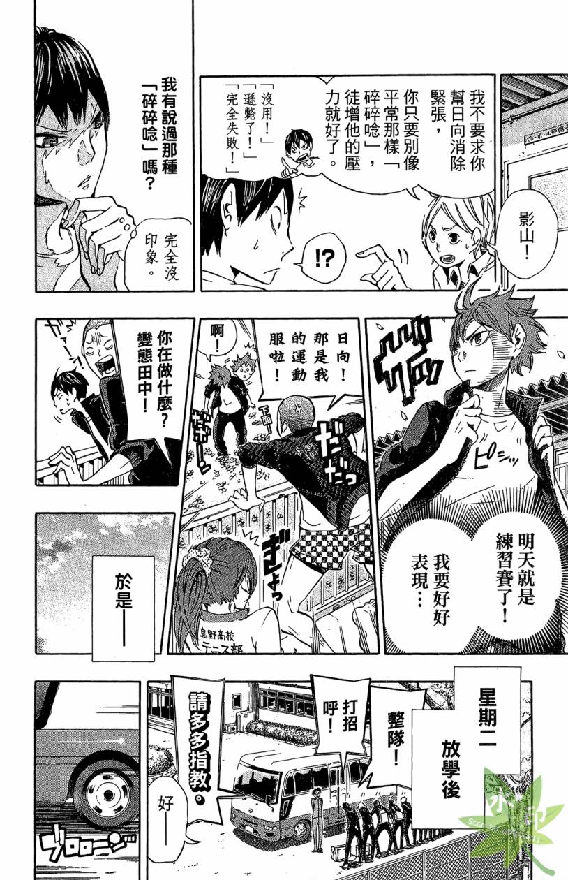 排球 第2卷 第69页