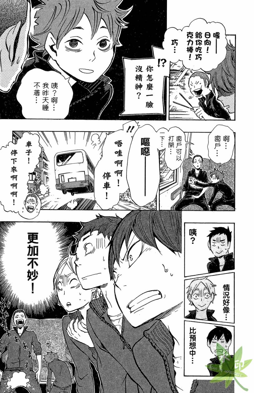 排球 第2卷 第70页