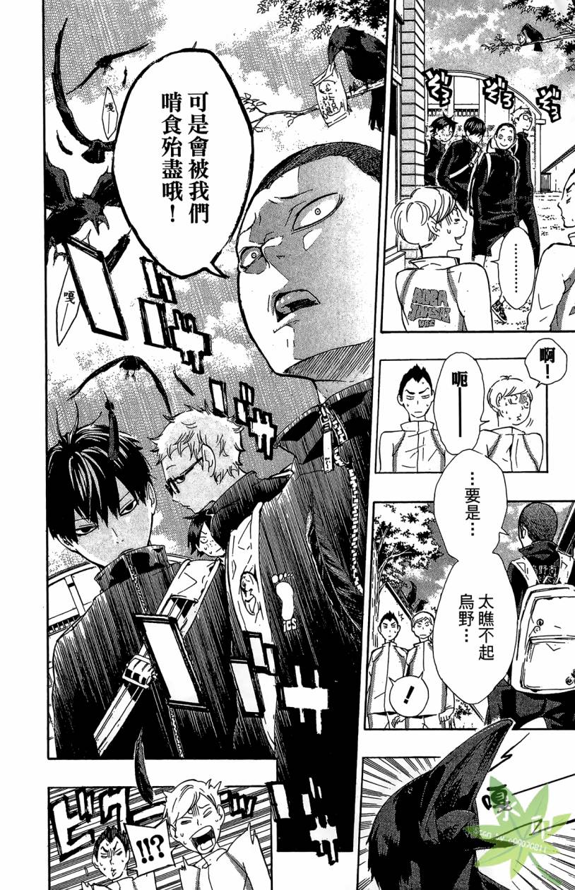 排球 第2卷 第75页