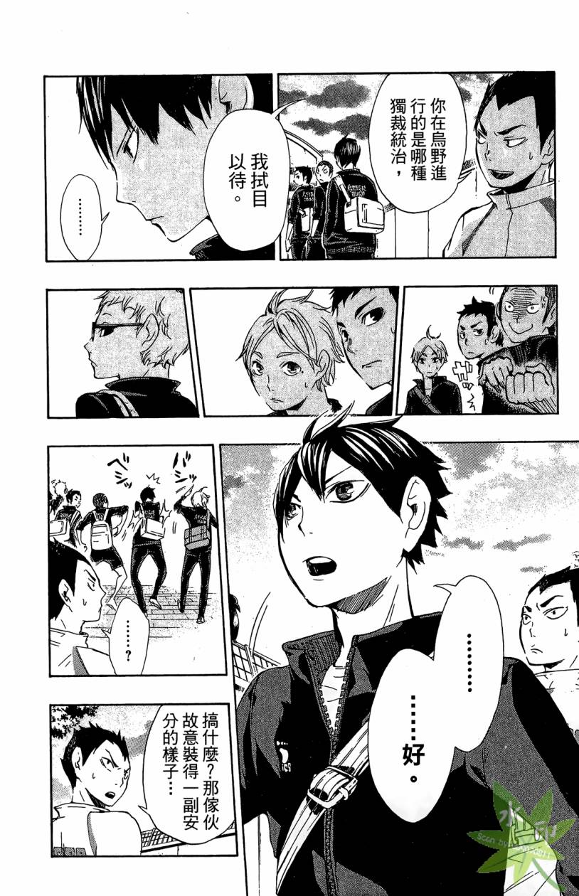 排球 第2卷 第77页