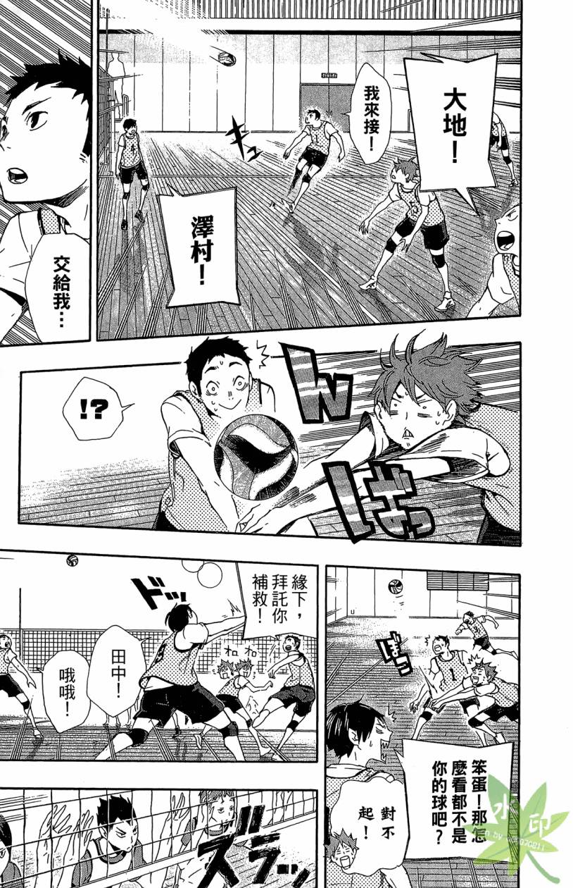 排球 第2卷 第86页