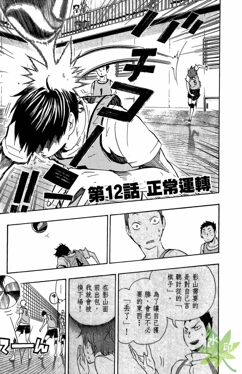 排球 第2卷 第92页