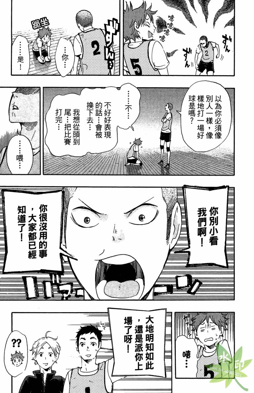 排球 第2卷 第98页