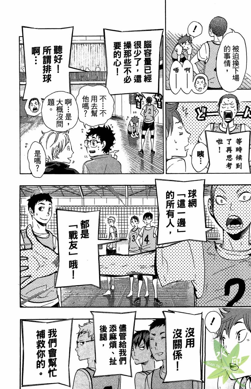 排球 第2卷 第99页