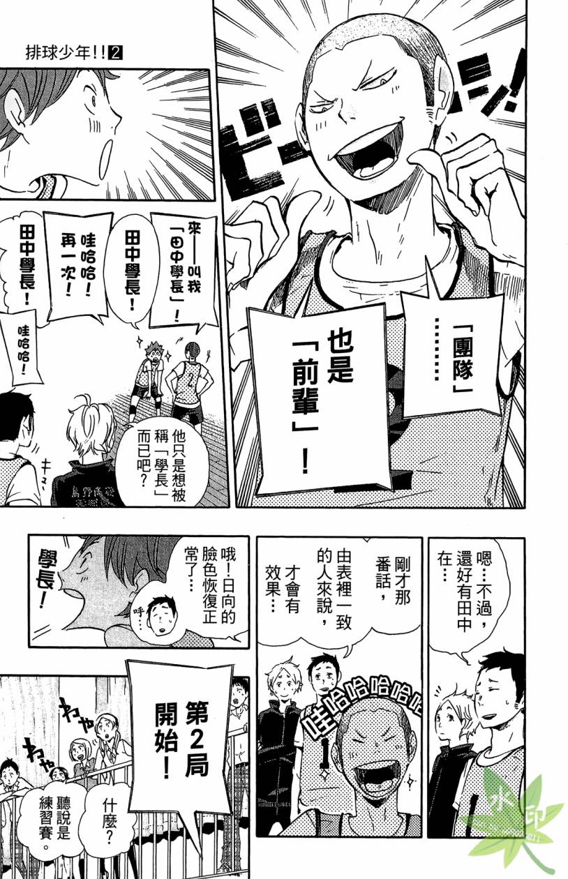 排球 第2卷 第100页