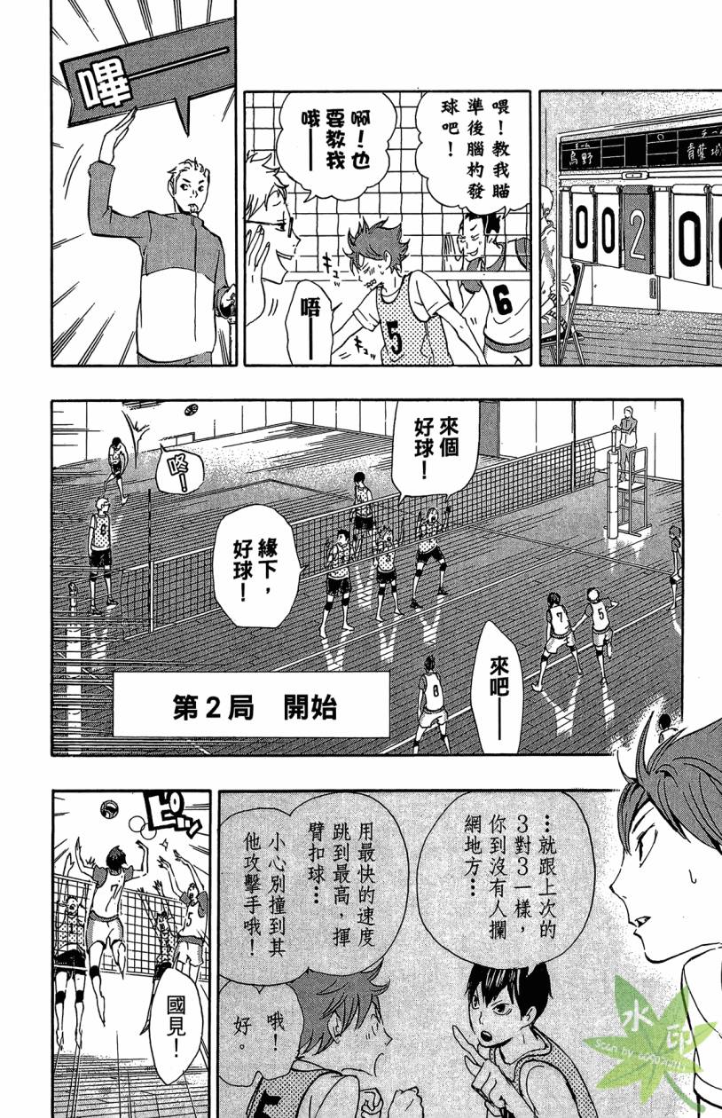 排球 第2卷 第101页