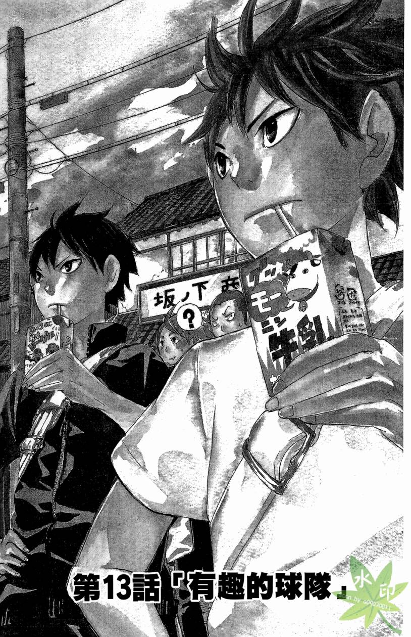 排球 第2卷 第112页