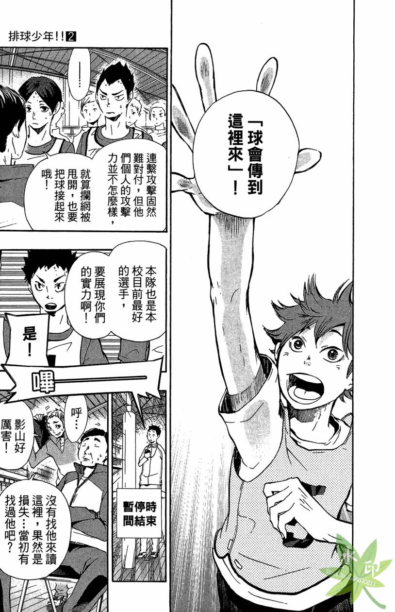 排球 第2卷 第120页