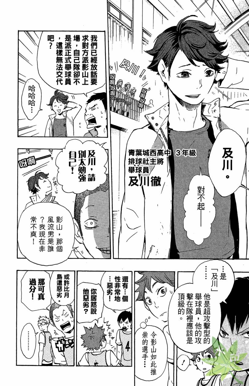 排球 第2卷 第131页