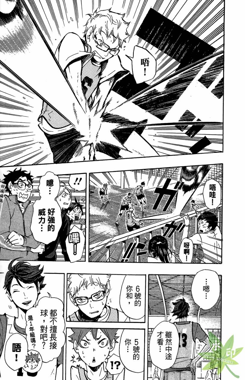 排球 第2卷 第140页