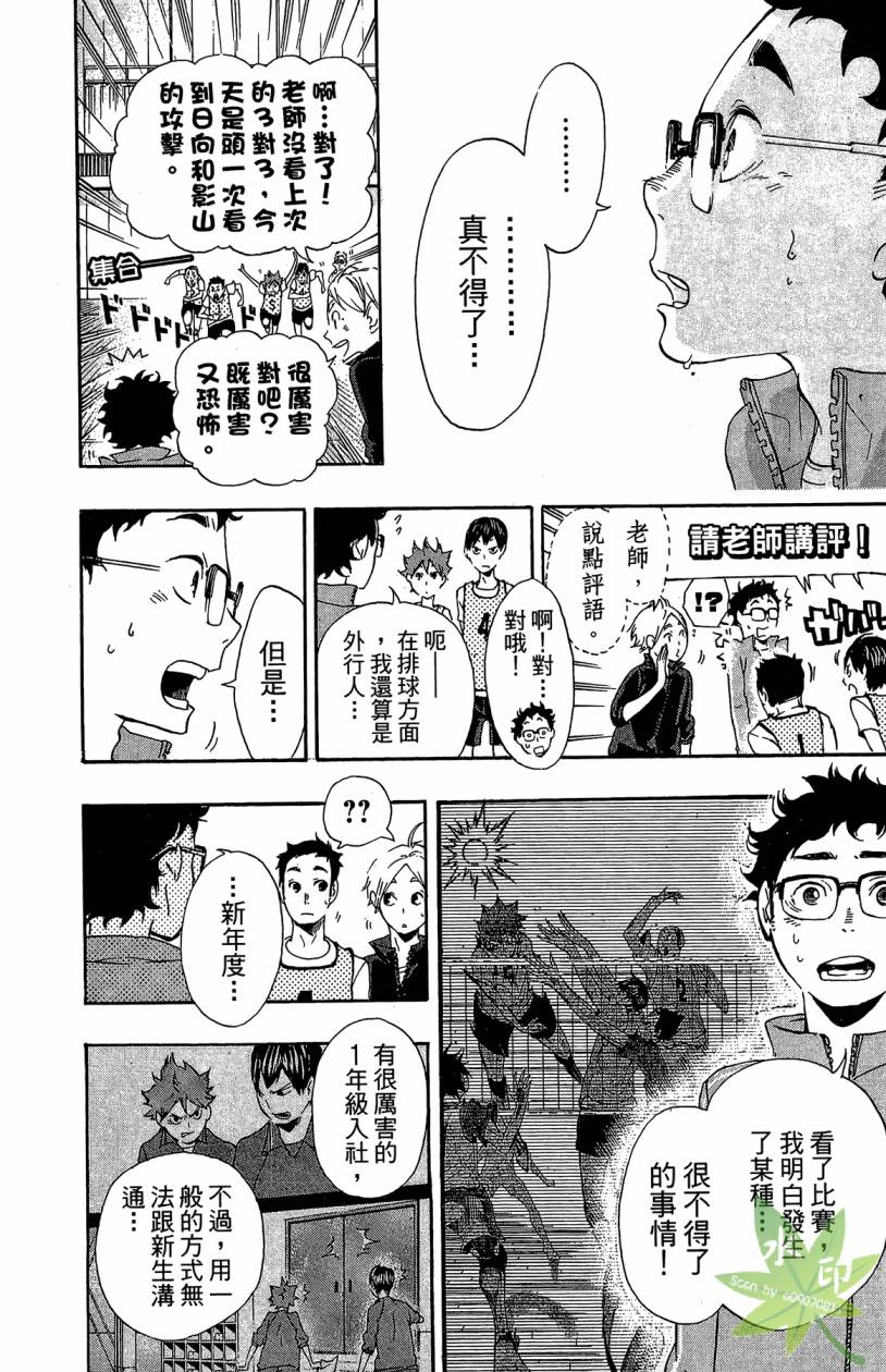 排球 第2卷 第157页