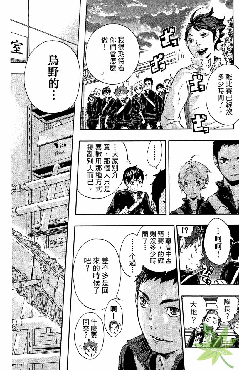 排球 第2卷 第171页