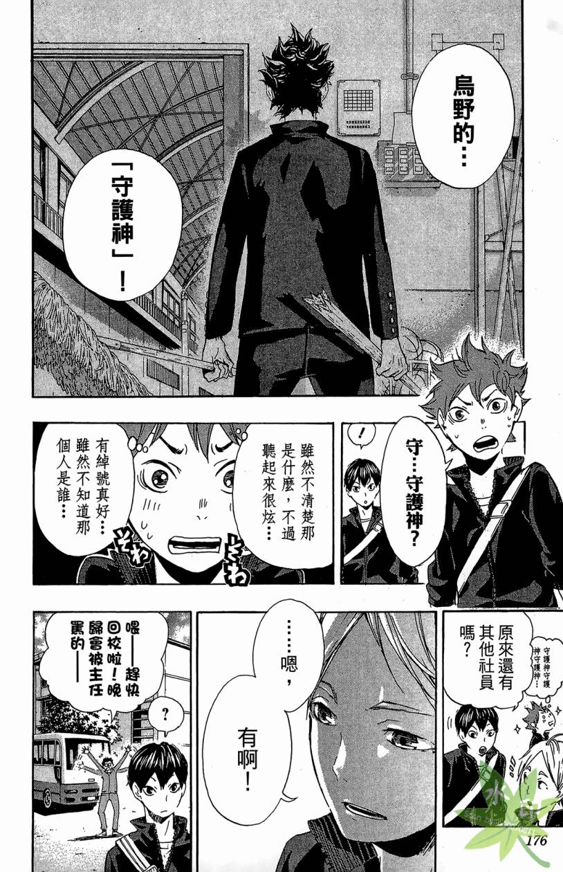 排球 第2卷 第175页