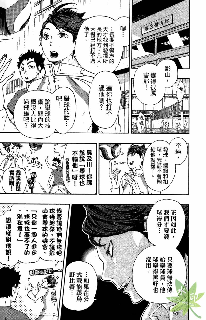 排球 第2卷 第176页