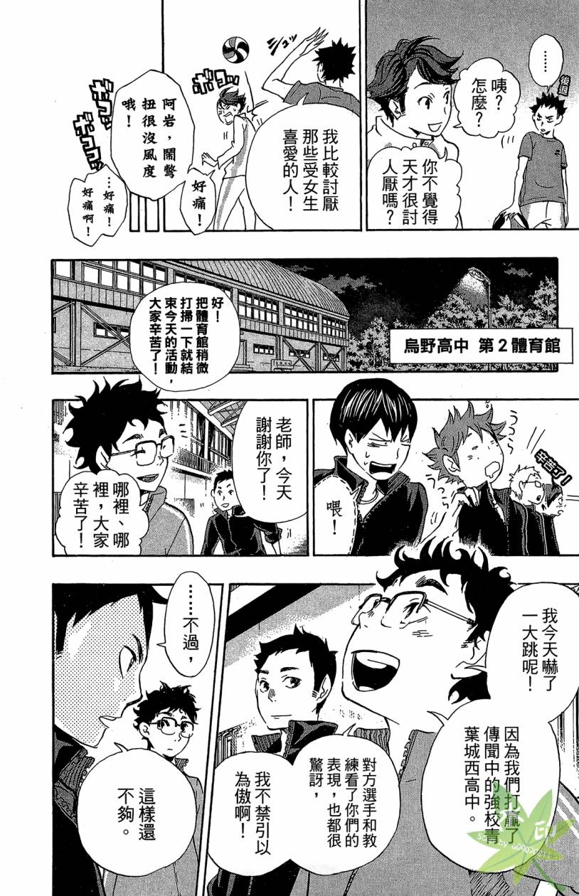 排球 第2卷 第177页