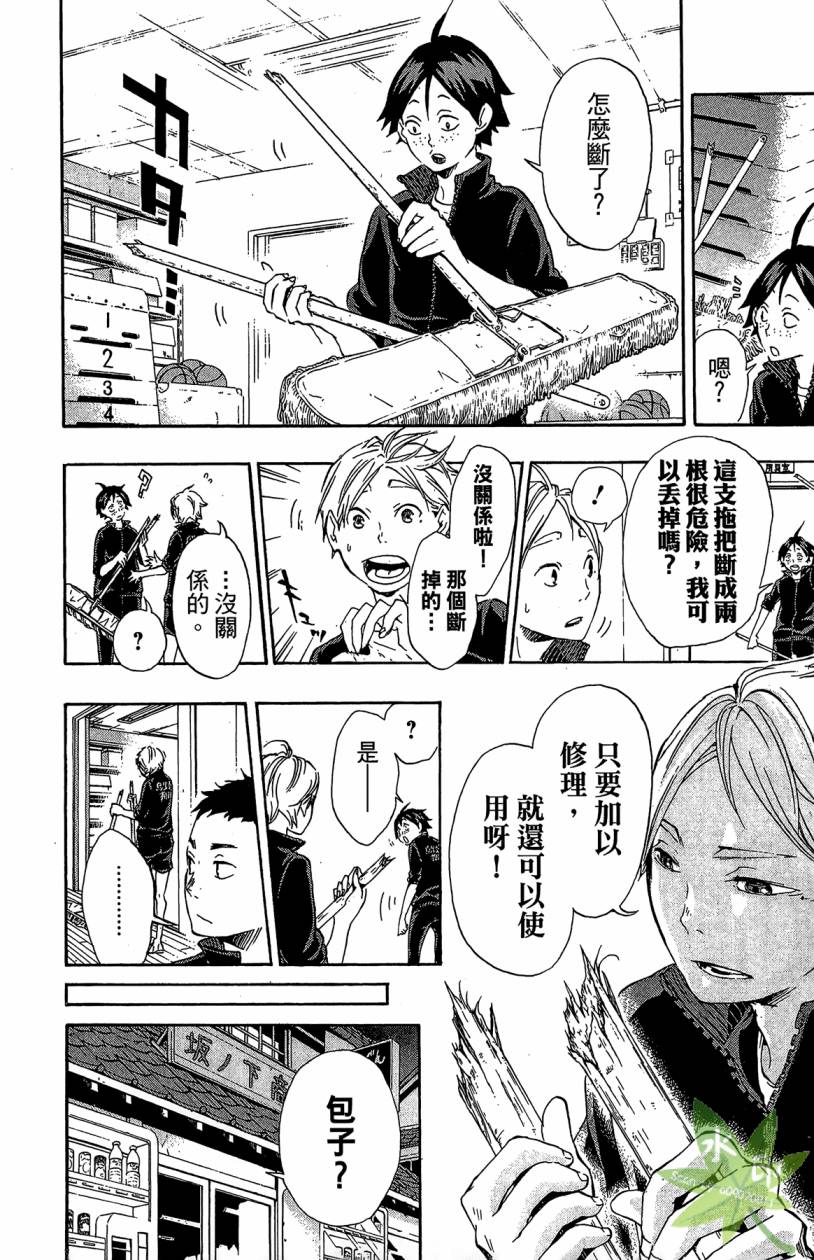 排球 第2卷 第179页