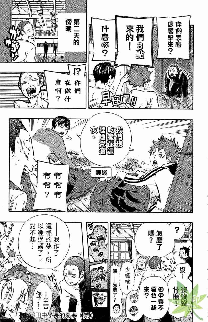 排球 第2卷 第198页