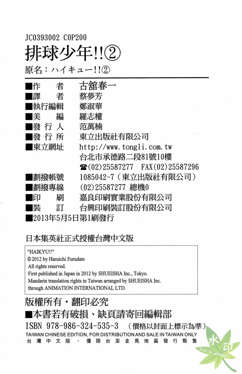 排球 第2卷 第199页
