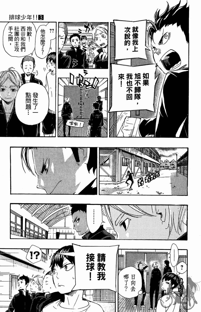 排球 第3卷 第12页