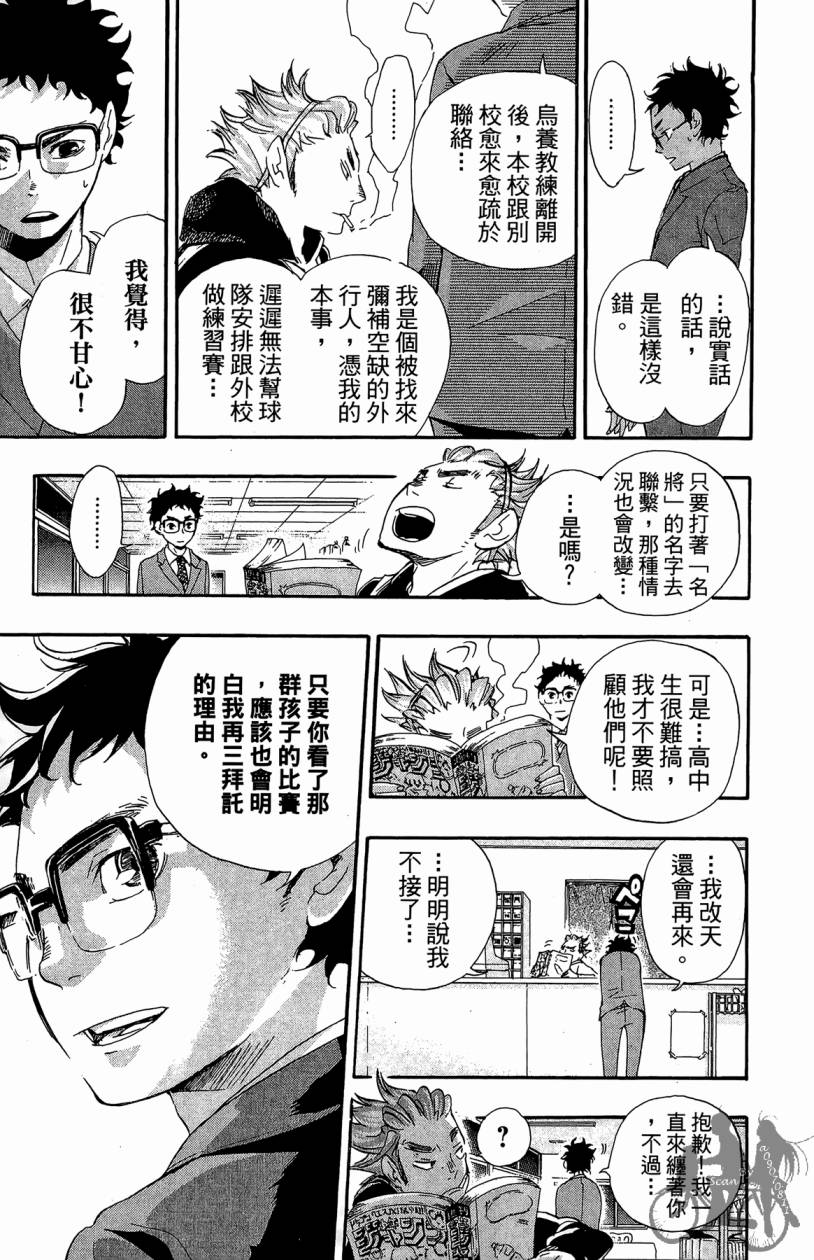 排球 第3卷 第24页