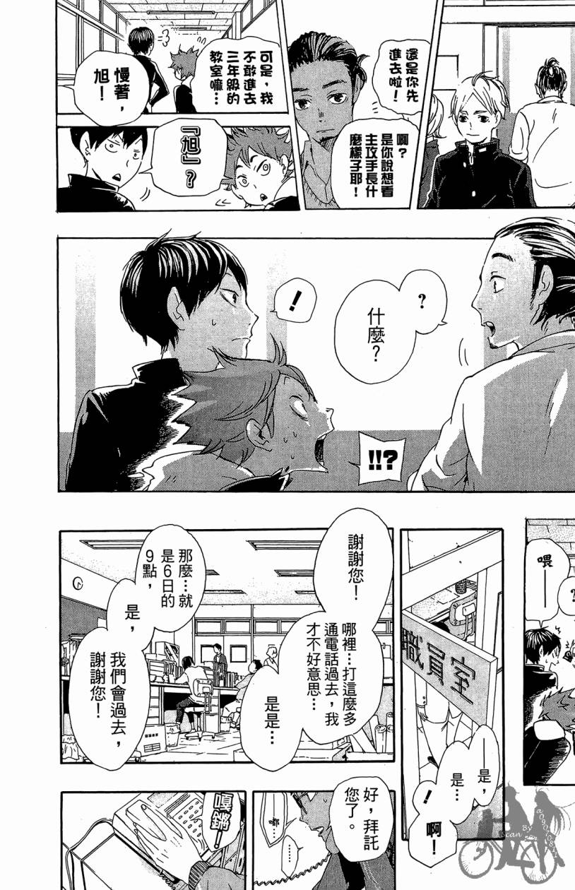 排球 第3卷 第27页