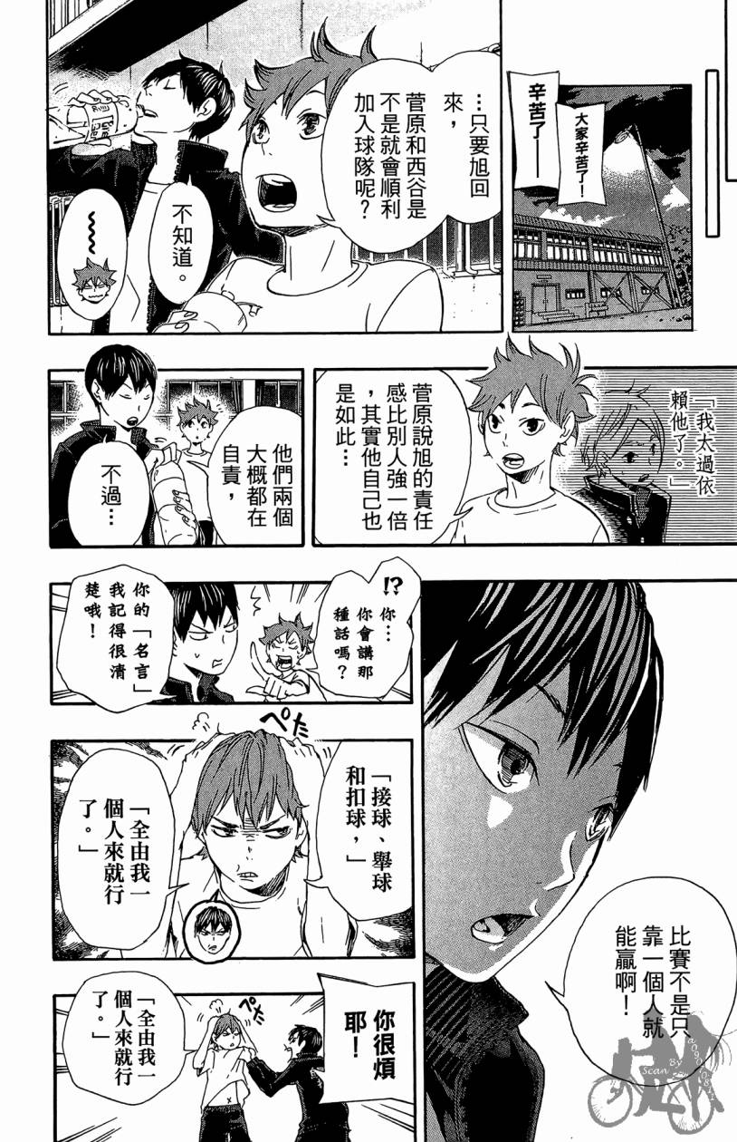 排球 第3卷 第41页