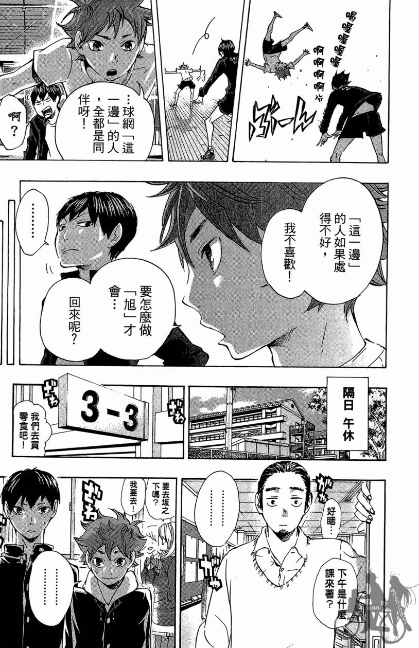 排球 第3卷 第42页