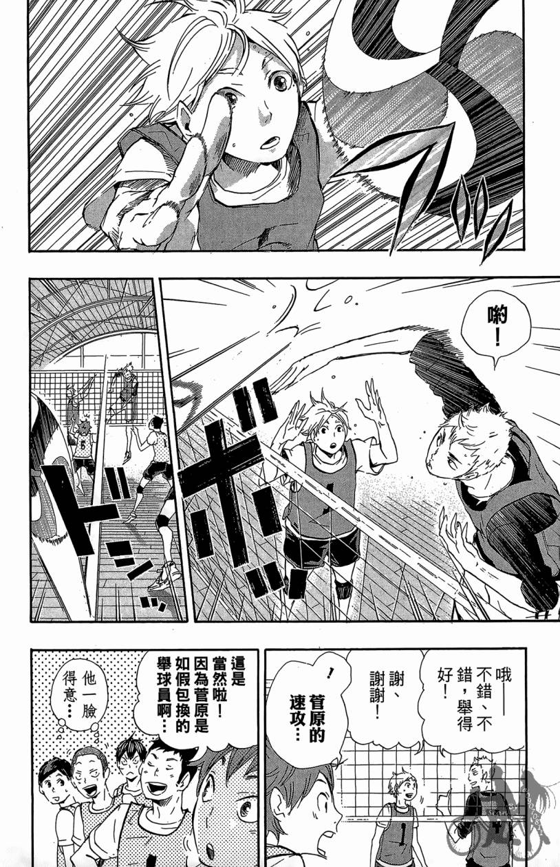 排球 第3卷 第71页