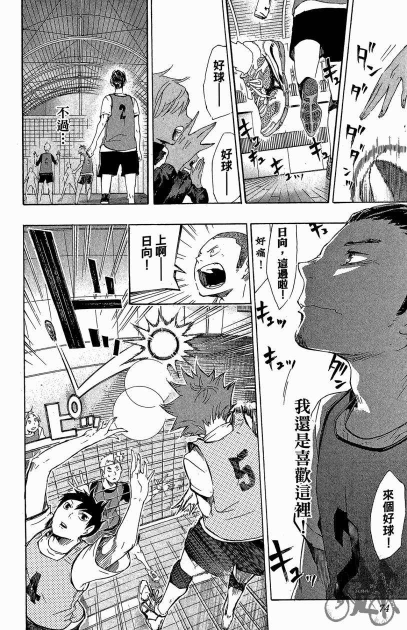 排球 第3卷 第73页