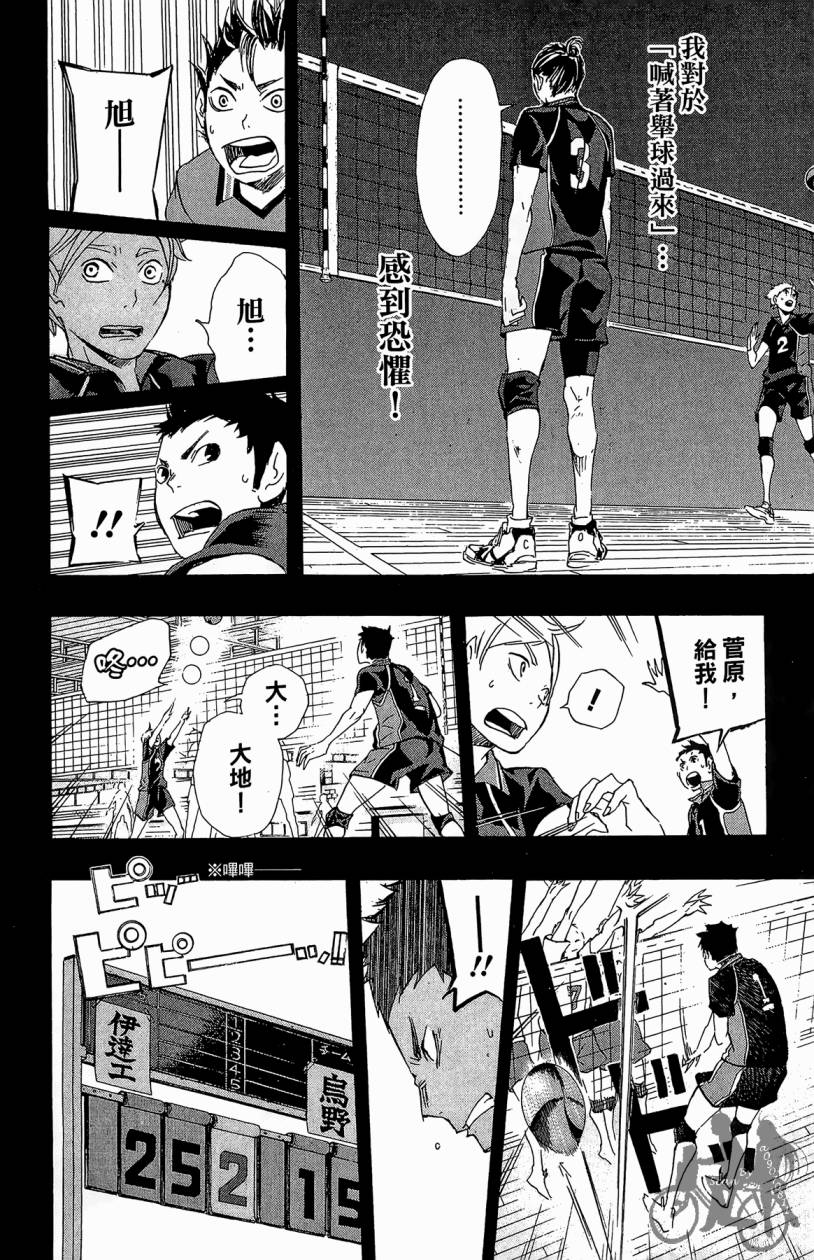 排球 第3卷 第77页