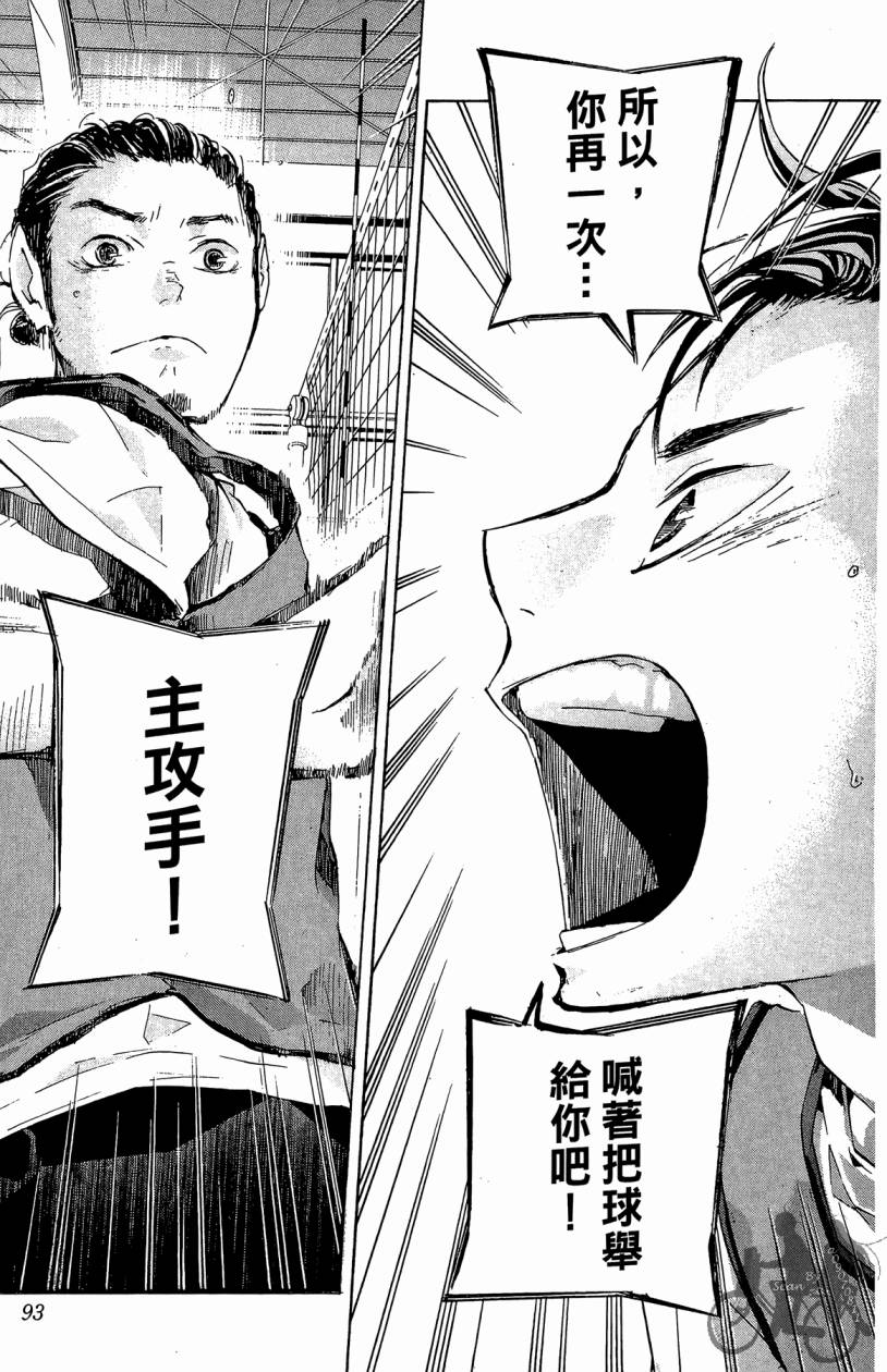 排球 第3卷 第92页