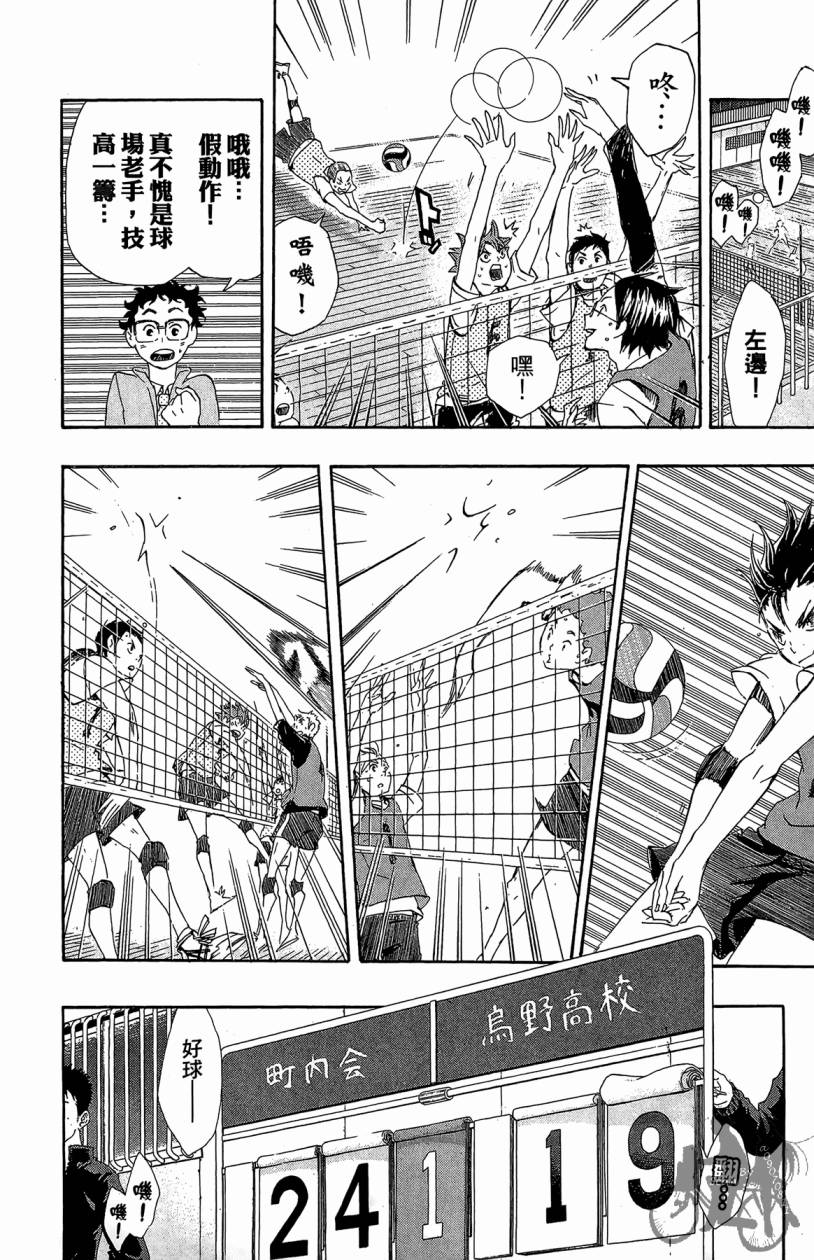 排球 第3卷 第123页