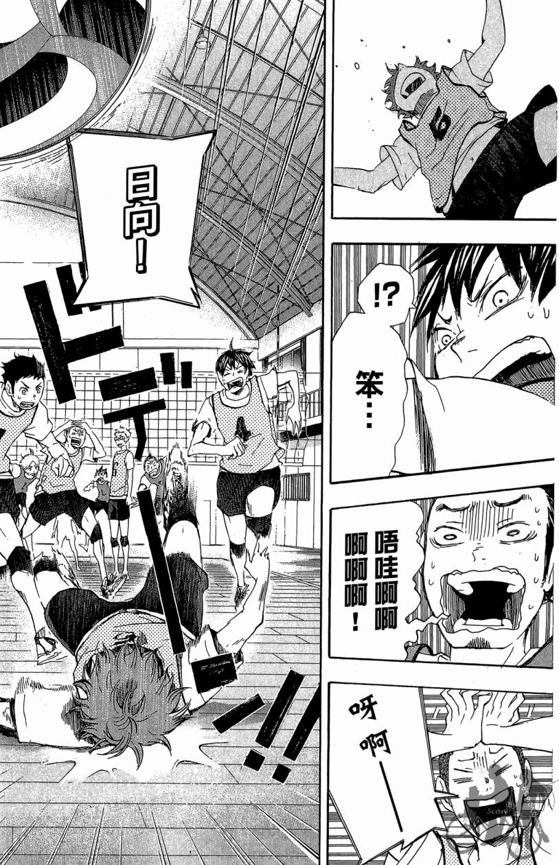 排球 第3卷 第134页