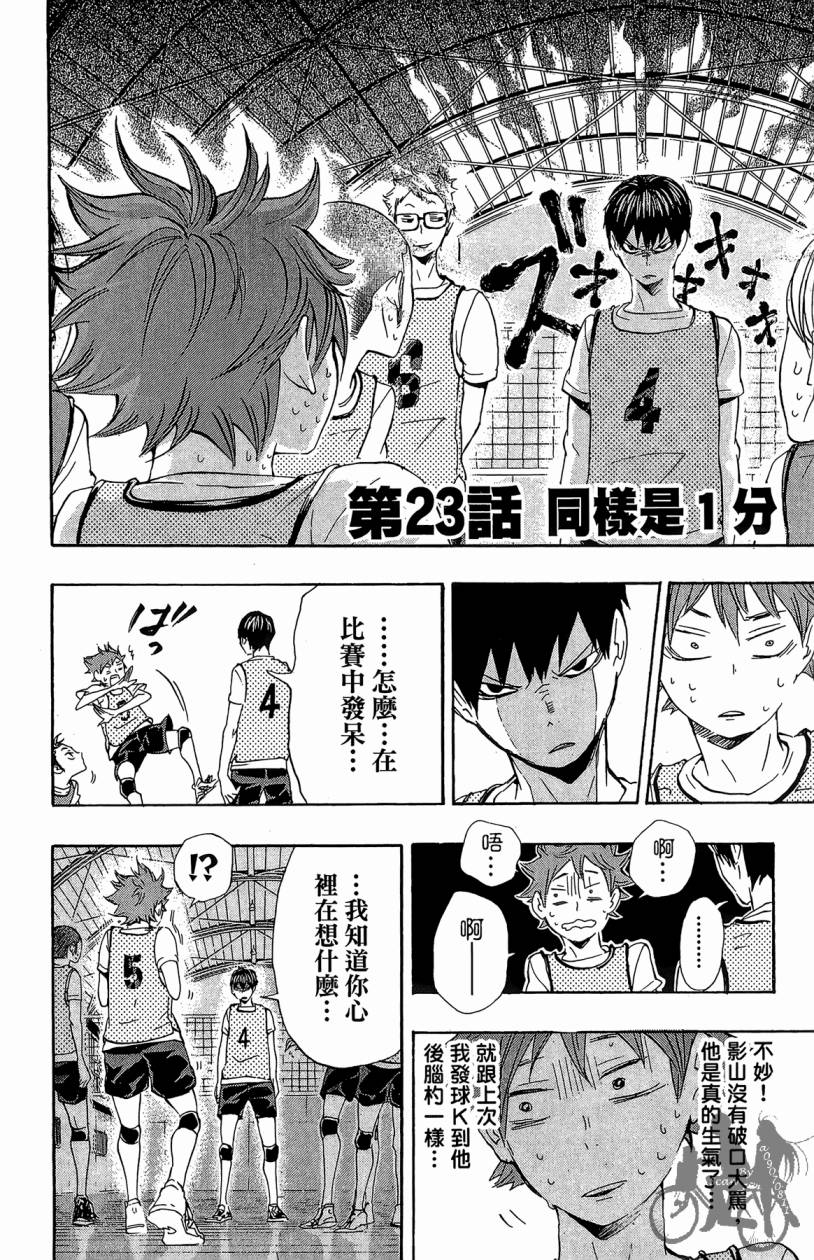 排球 第3卷 第137页