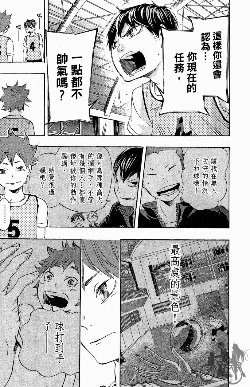 排球 第3卷 第152页