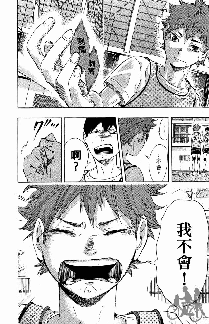 排球 第3卷 第153页