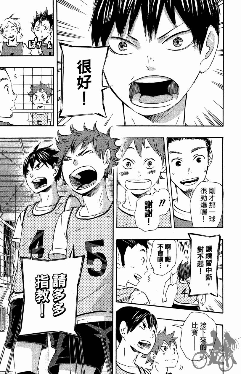 排球 第3卷 第154页