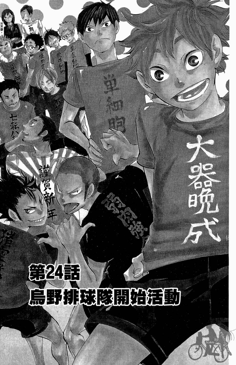 排球 第3卷 第156页