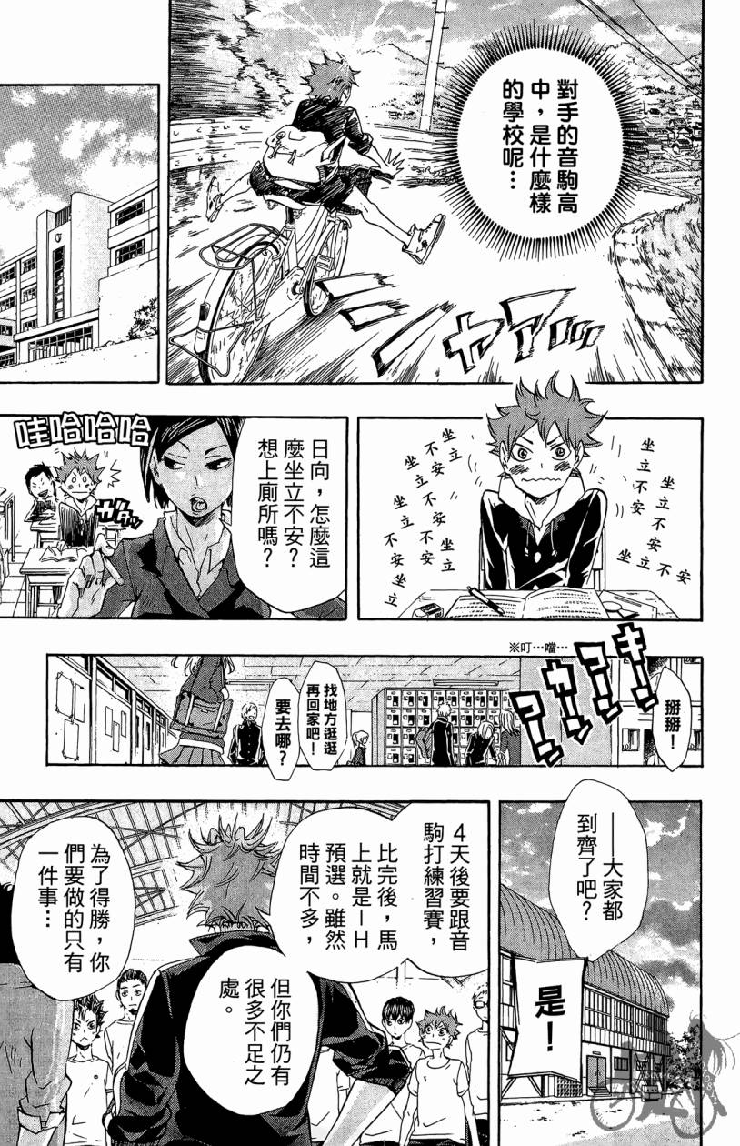 排球 第3卷 第180页