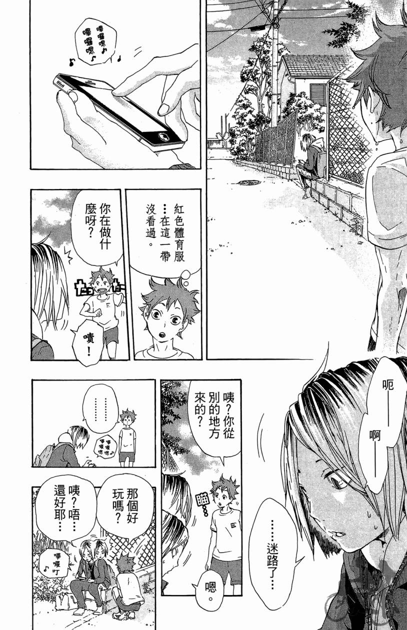 排球 第3卷 第187页