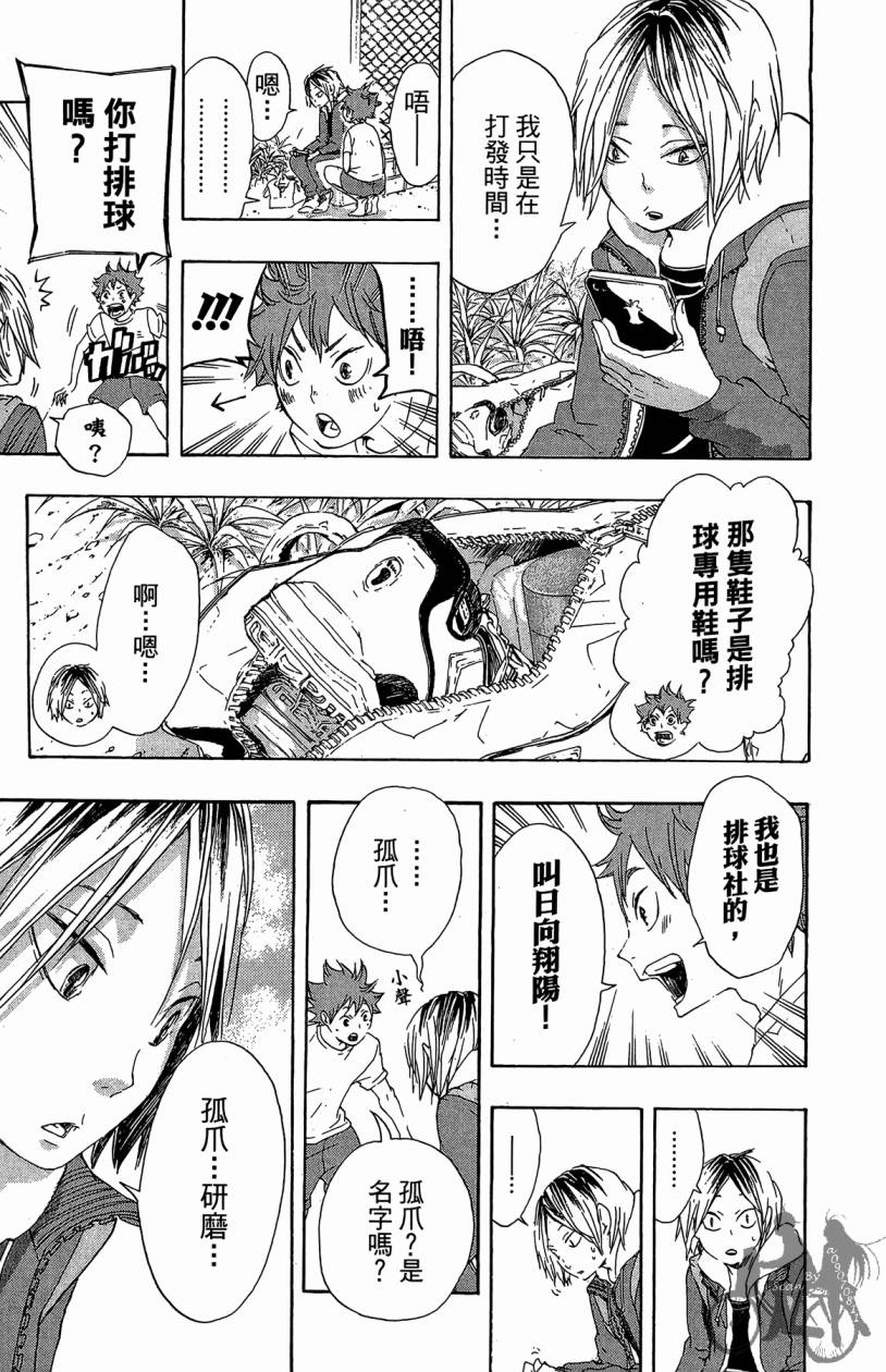 排球 第3卷 第188页