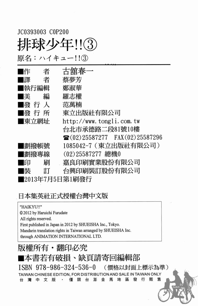 排球 第3卷 第199页