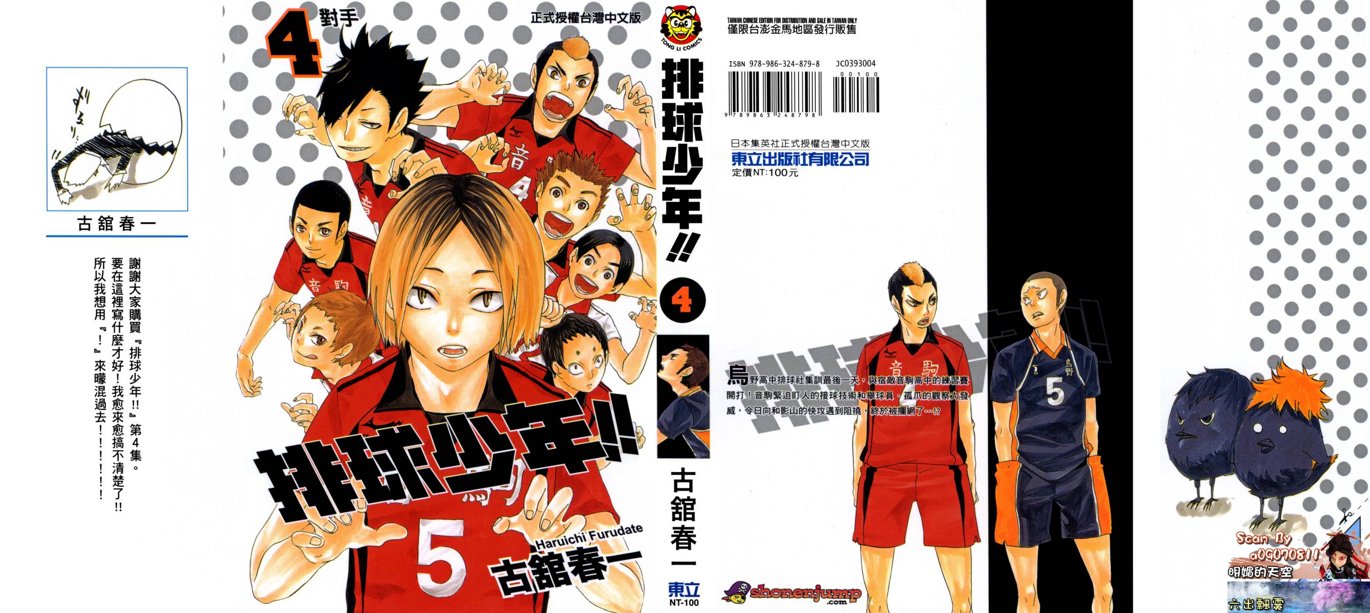 排球 第4话 第0页
