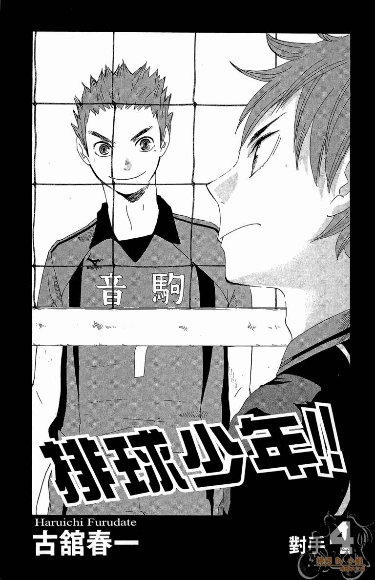 排球 第4话 第2页