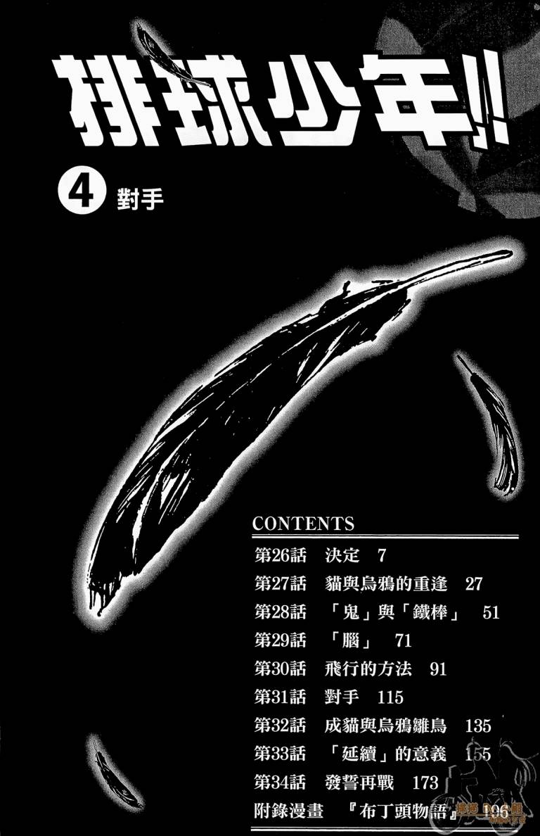 排球 第4话 第5页