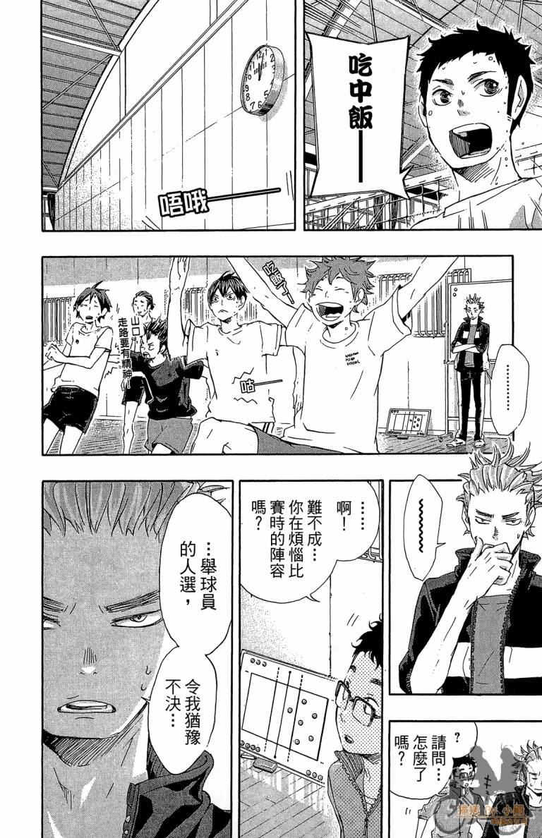 排球 第4话 第11页