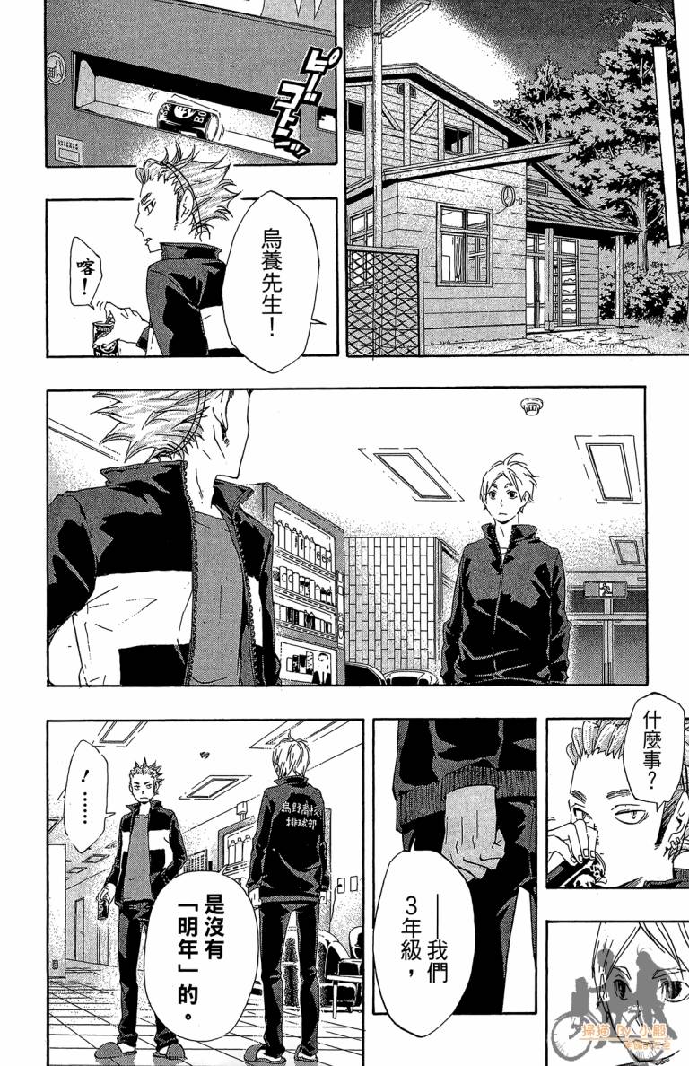 排球 第4话 第15页