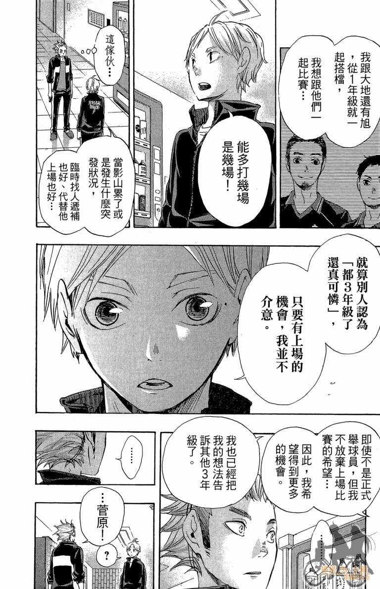 排球 第4话 第17页